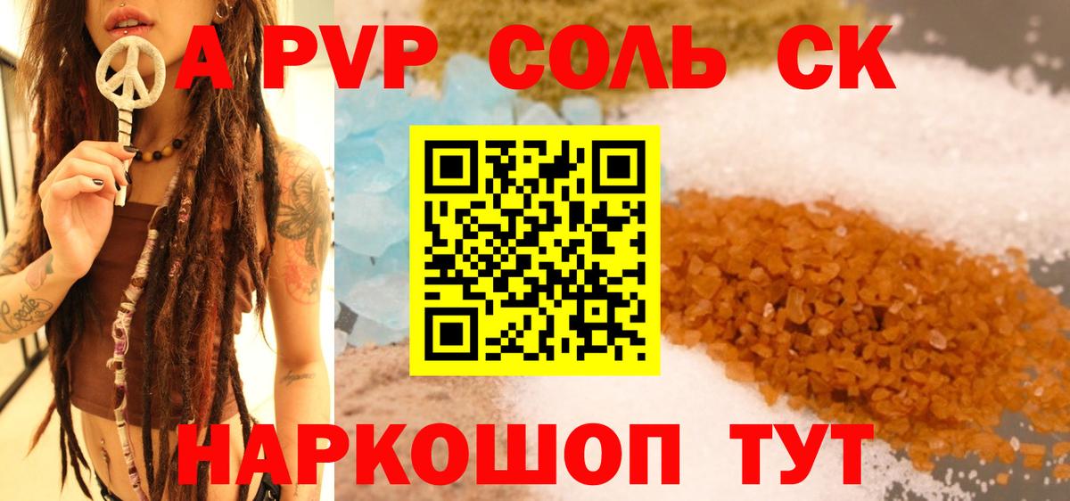 Alpha-PVP СК  Лангепас  Alpha-PVP Соль 