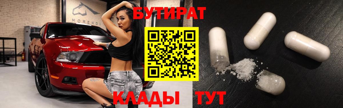 БУТИРАТ BDO  Вход с VPN  Лангепас 
