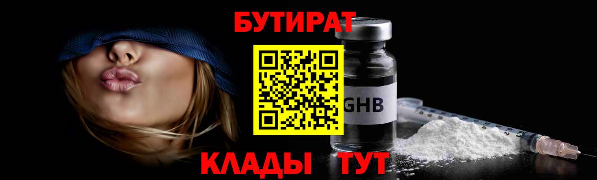БУТИРАТ GHB Лангепас