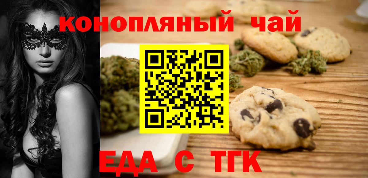 Еда ТГК марихуана  Вход с VPN  Лангепас 