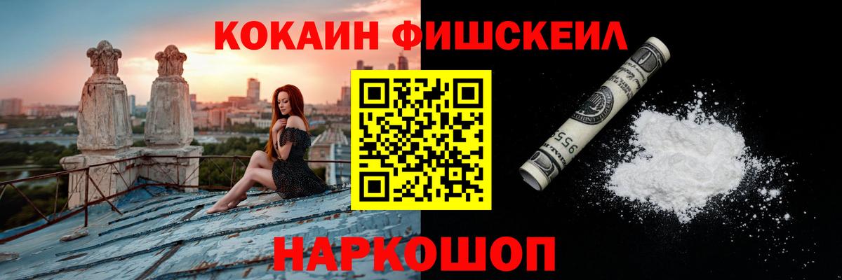 Кокаин FishScale Лангепас