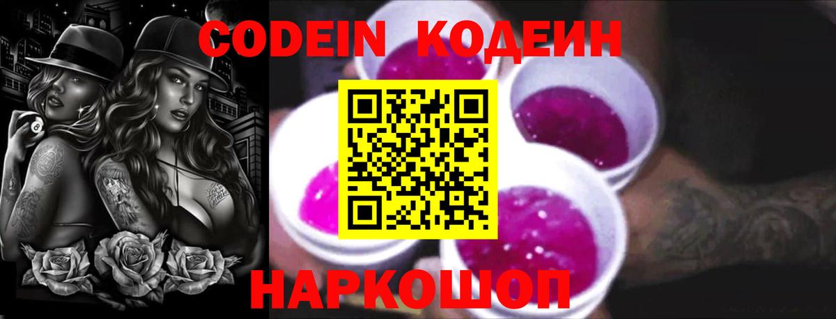 Codein напиток Lean (лин)  Кодеин Purple Drank  Вход с VPN  Лангепас 