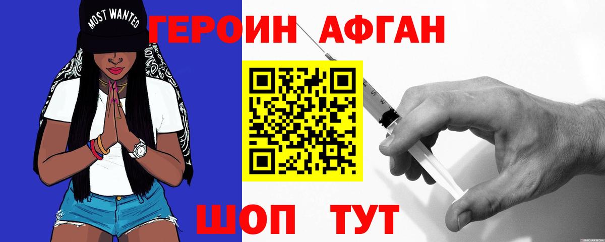 Героин афганец  Вход с VPN  ГЕРОИН  Лангепас 