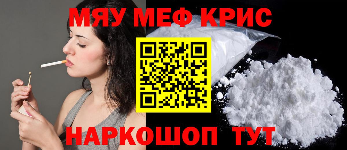 Меф кристаллы Лангепас